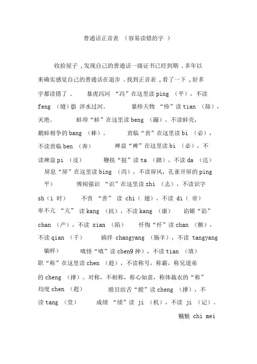 普通话正音表(容易读错的字)