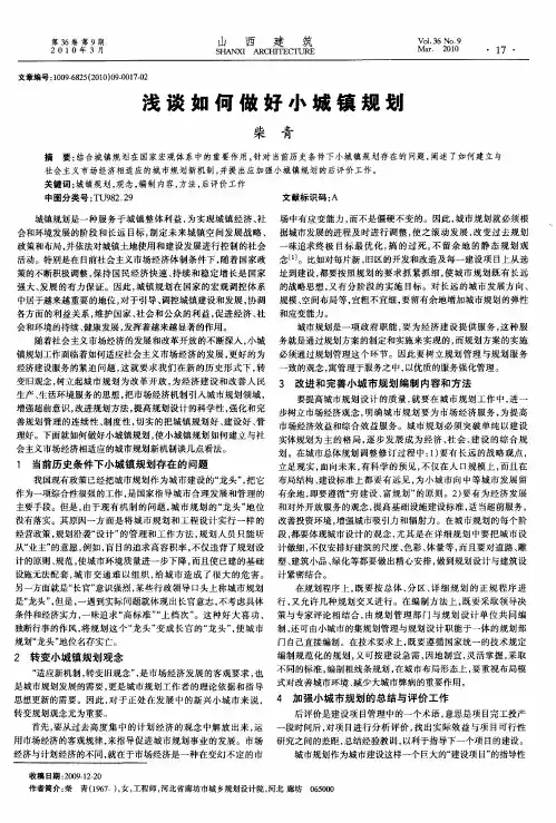 浅谈如何做好小城镇规划