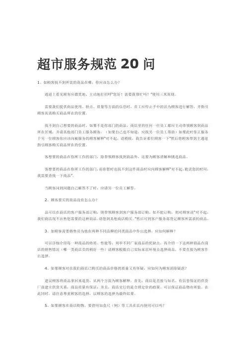 超市提问