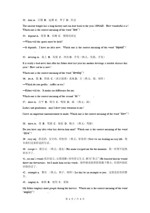 一词多义、熟词生义相关练习(字母DEF)