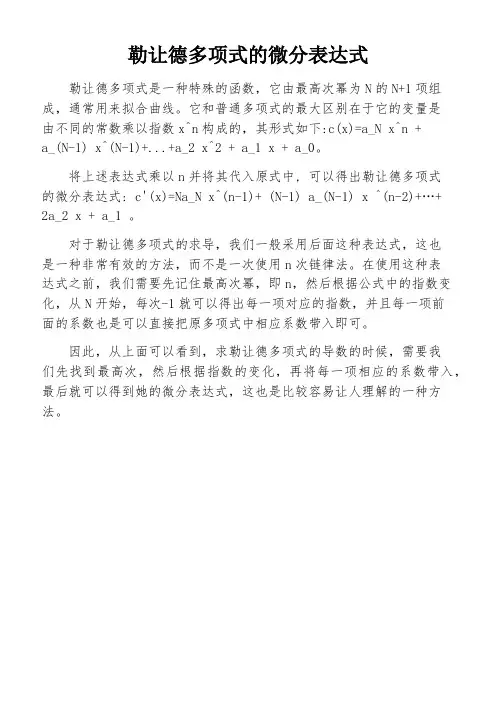 勒让德多项式的微分表达式