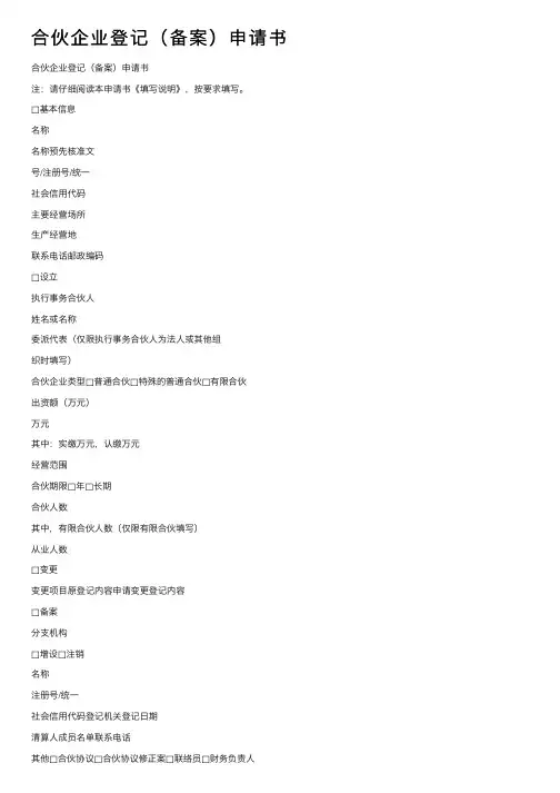 合伙企业登记（备案）申请书