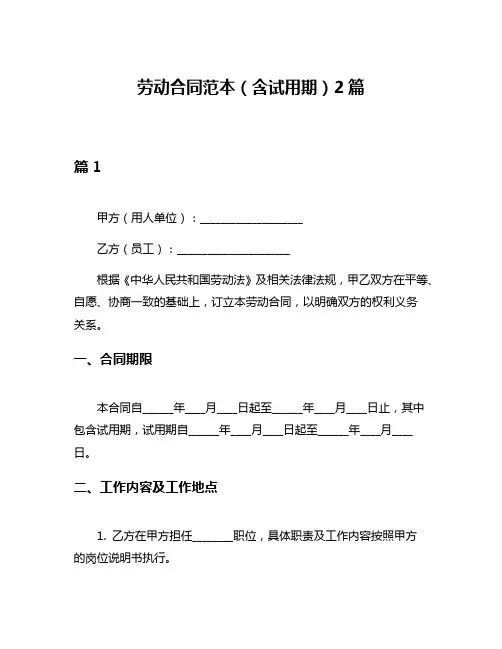 劳动合同范本(含试用期)2篇