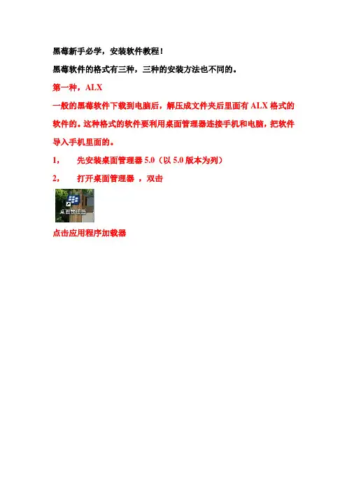 黑莓安装软件教程