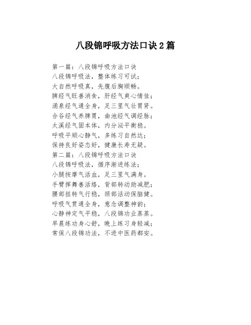 八段锦呼吸方法口诀2篇