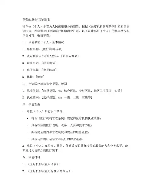 医疗机构职业许可申请书