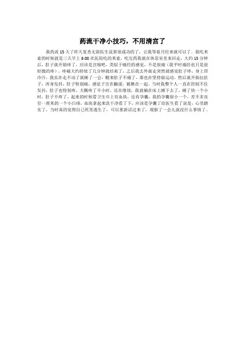 药流干净小技巧,不用清宫了