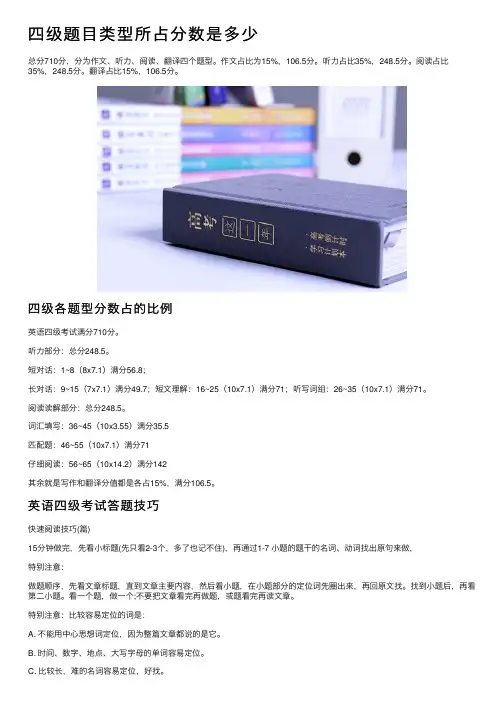 四级题目类型所占分数是多少