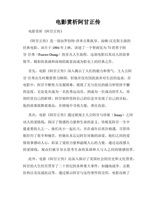 电影赏析阿甘正传
