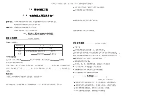 2.1.1植物细胞工程的基本技术导学案
