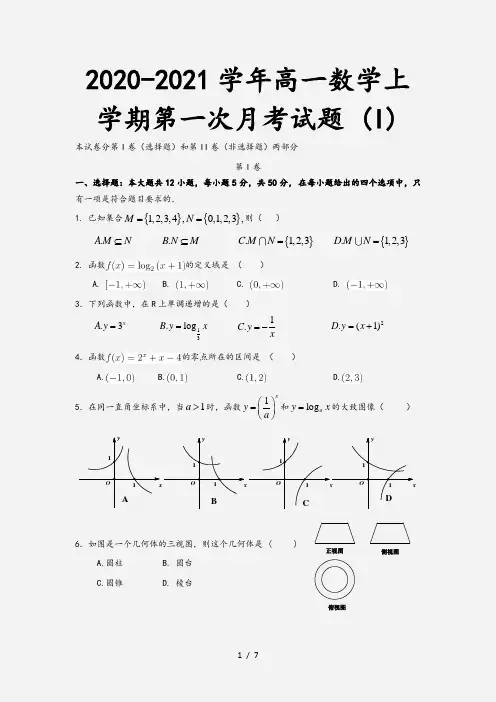 2020-2021学年高一数学上学期第一次月考试题 (I)