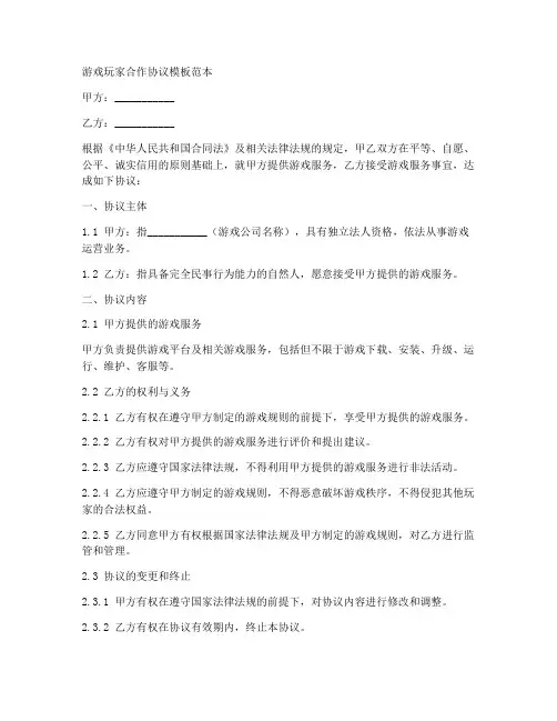 游戏玩家合作协议模板范本