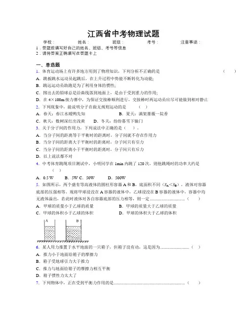 江西省中考物理试题附解析