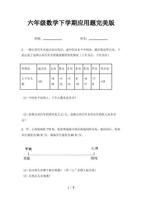 六年级数学下学期应用题完美版