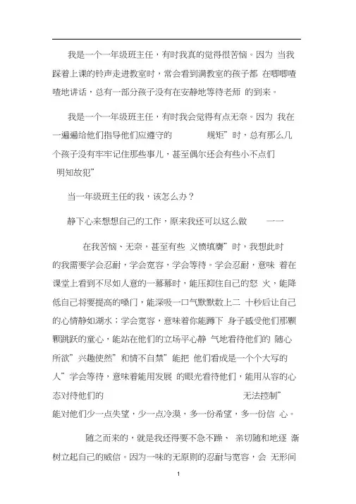 班主任工作手记1