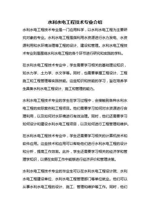 水利水电工程技术专业介绍