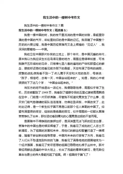 我生活中的一棵树中考作文
