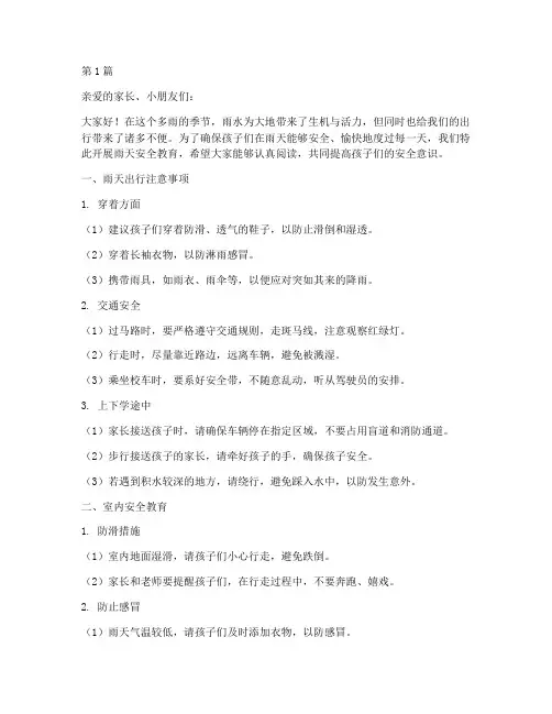 雨天安全教育幼儿园文字(3篇)