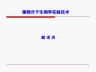 核酸的分离提取PPT