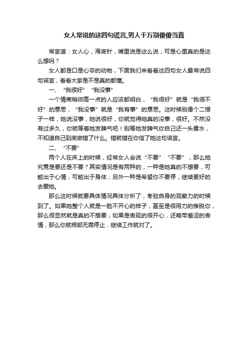 女人常说的这四句谎言,男人千万别傻傻当真