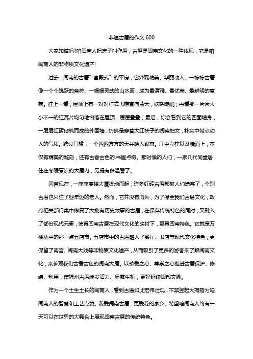 非遗古厝的作文600