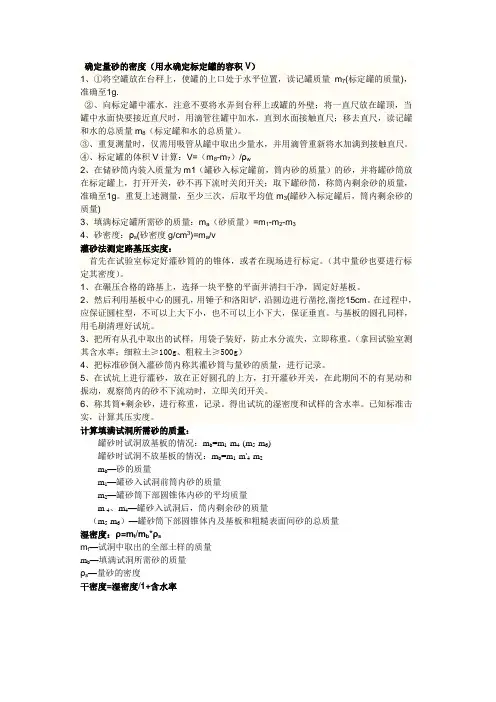 灌砂法