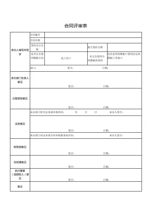 合同评审表格
