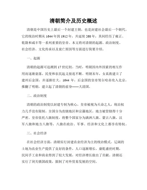 清朝简介及历史概述