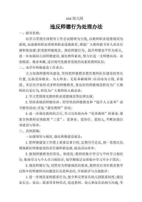 幼儿园教师违反师德行为处理方法