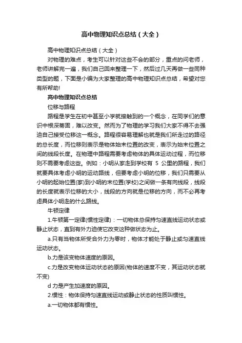 高中物理知识点总结（大全）