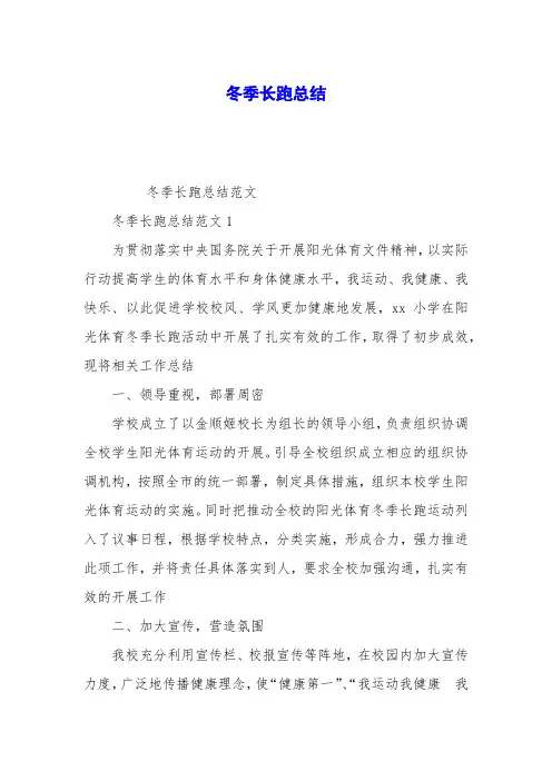 冬季长跑总结