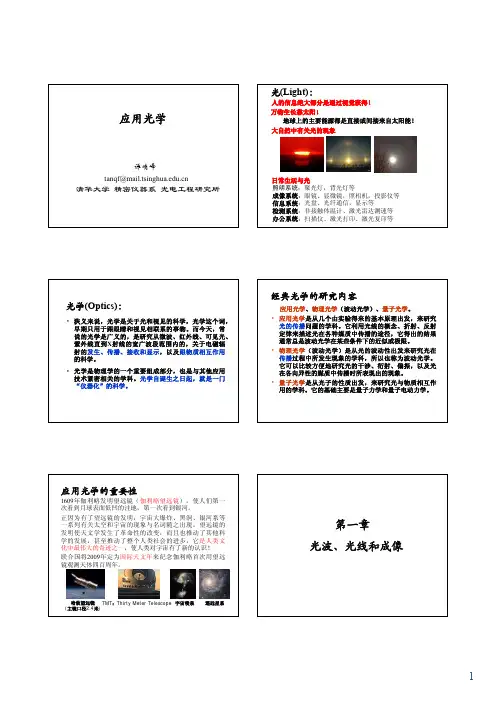 工程光学第1章