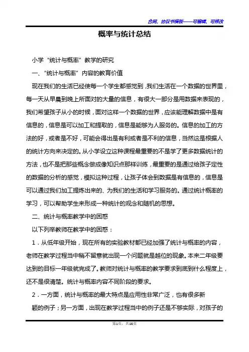 概率与统计总结