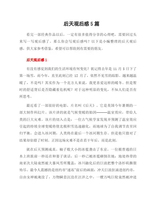 后天观后感5篇