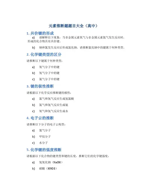 元素推断题题目大全高中