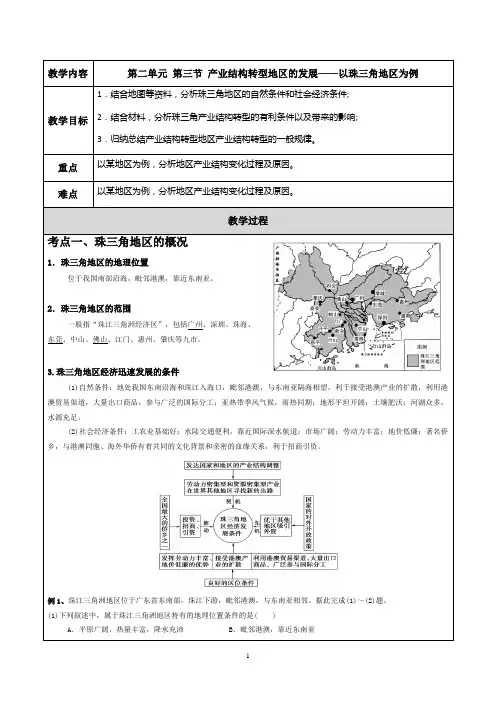 选修二 第二单元 第三节 产业结构转型地区的发展——以珠三角地区为例