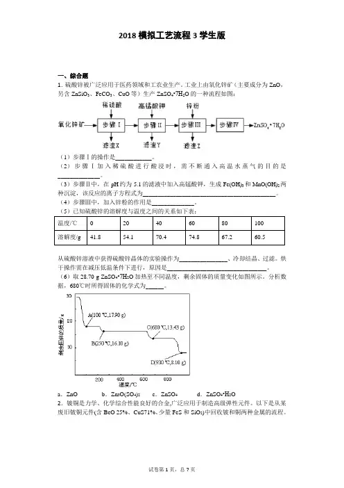 模拟工艺流程学生版