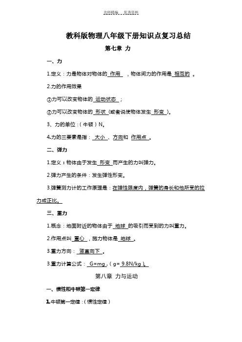 教科版物理八年级下册知识点复习总结