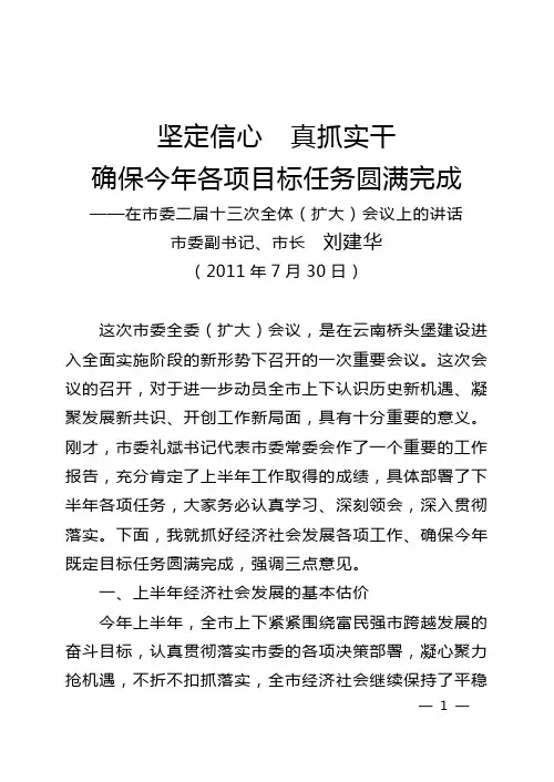 刘市长讲话