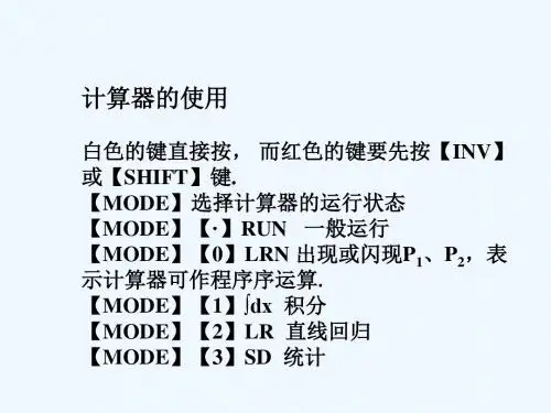 科学计算器使用方法