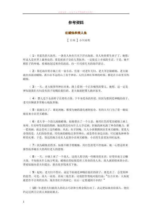 参考资料6.红蜡烛和美人鱼 (1)