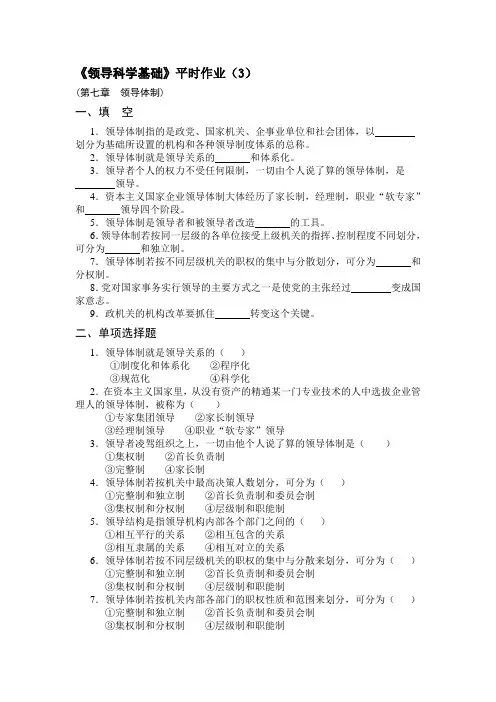 《领导科学基础》平时作业(3)
