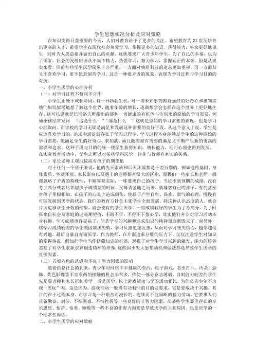 学生思想状况分析及应对策略