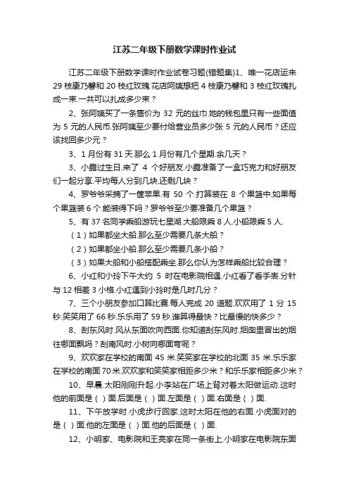 江苏二年级下册数学课时作业试