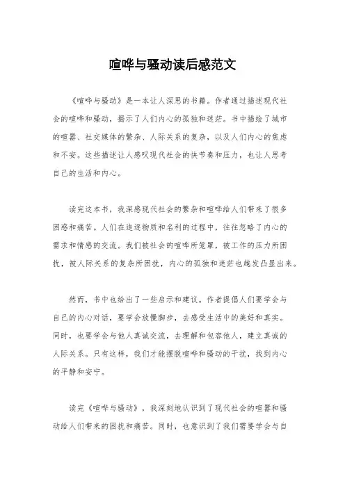 喧哗与骚动读后感范文