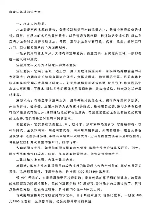 水龙头基础知识大全