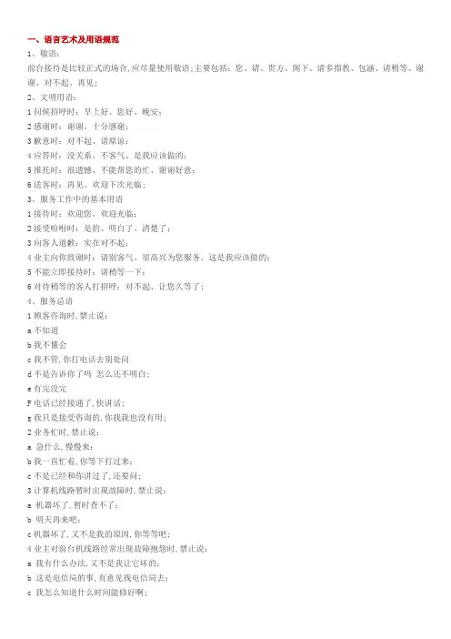 前台服务规范用语及电话接听技巧