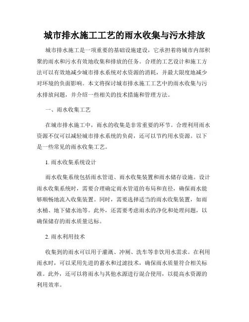 城市排水施工工艺的雨水收集与污水排放