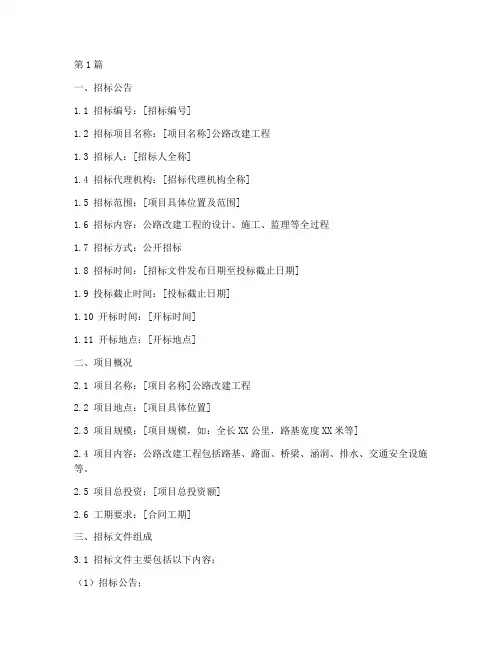 公路改建工程招标文件(3篇)