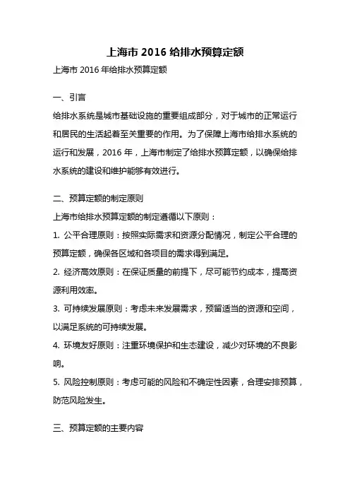 上海市2016给排水预算定额